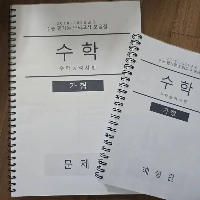 2018-2023, 2024 6월 평가원 수학 기출문제집