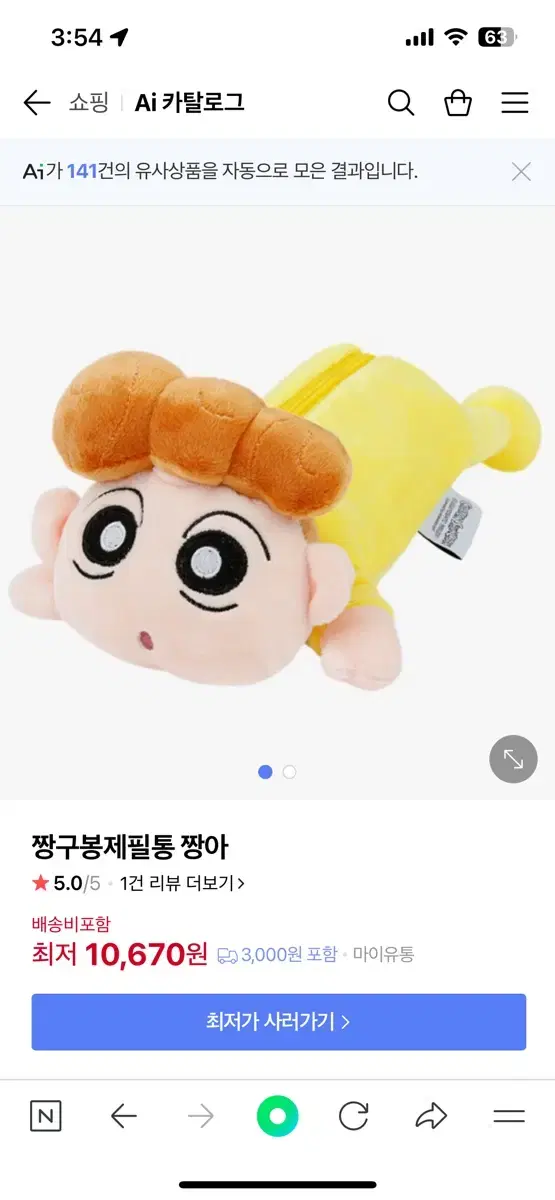 짱아필통