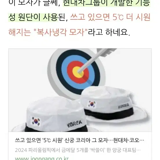 코오롱 양궁모자