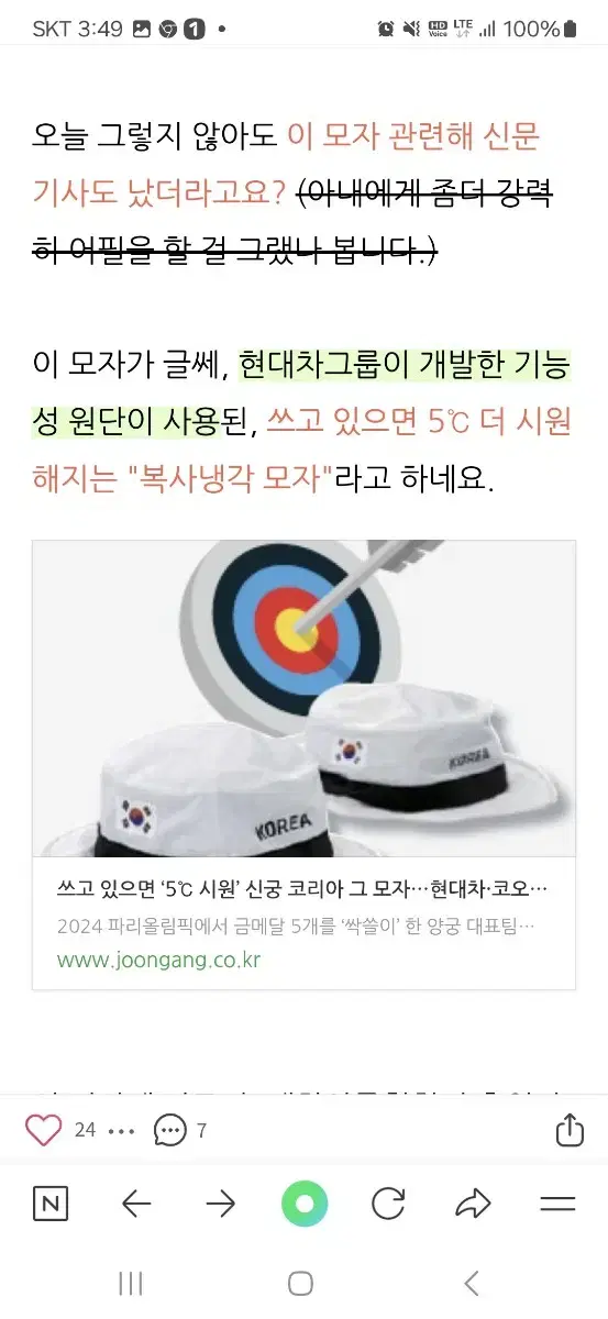 코오롱 양궁모자