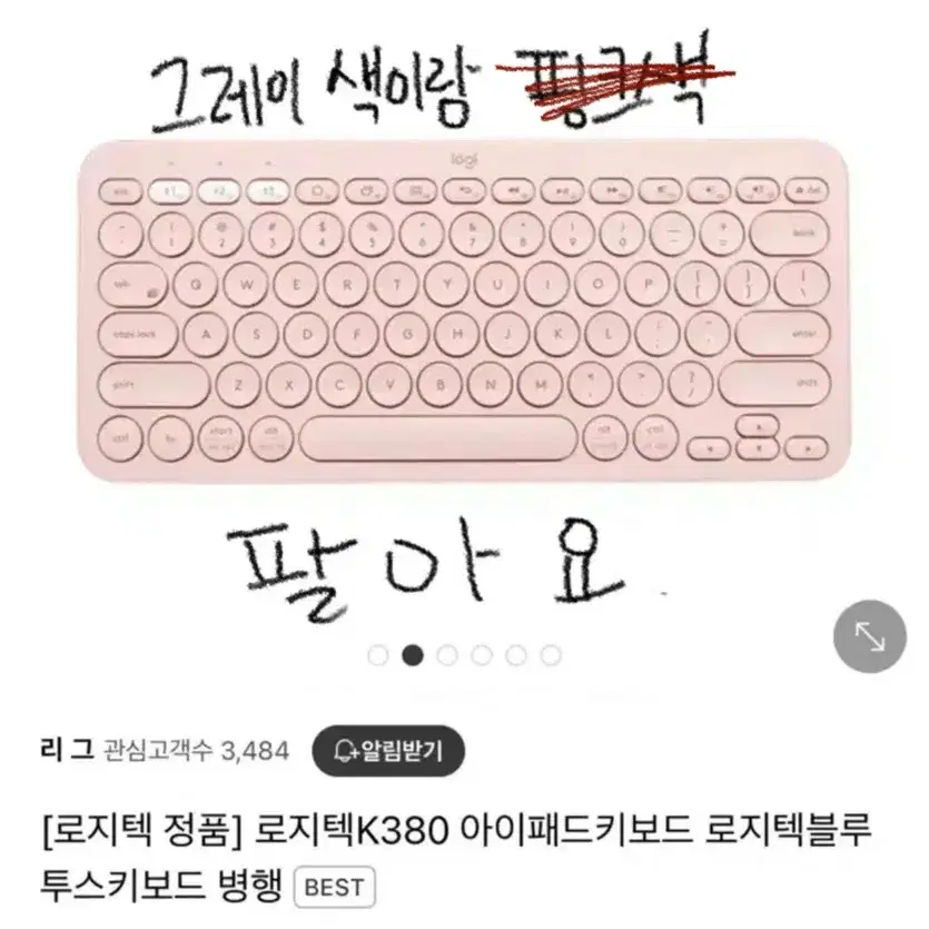 로지텍 무선 블루투스 키보드 K380 팔아요 l 한글자판입니다