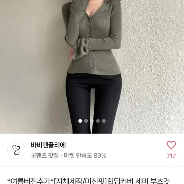 에이블리 바비엔끌리에 세미 부츠컷 팬츠