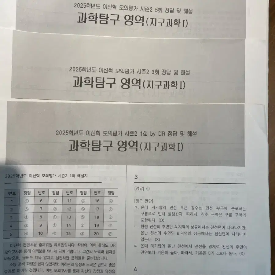 2025년도 이신혁 모의평가 시즌2 1,3,7회