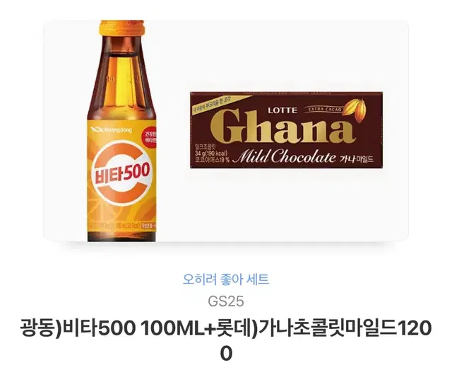 비타 500 가나초코릿