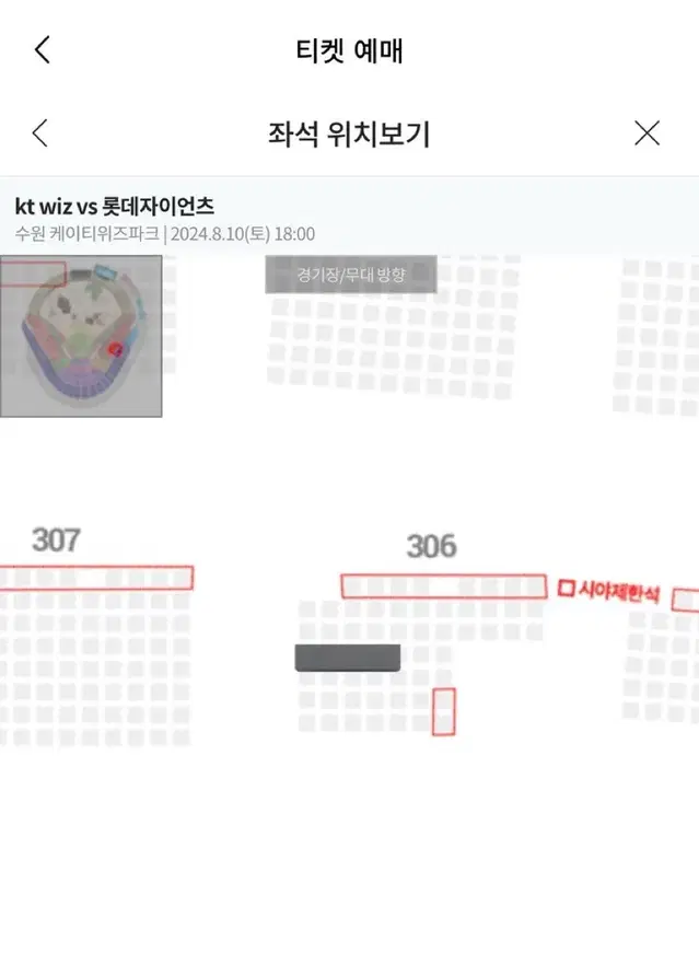 8/10 kt vs 롯데 1루응원지정석 원가이하 양도합니다