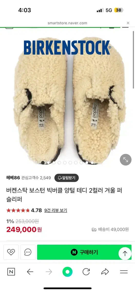 버켄스탁 털 슬리퍼