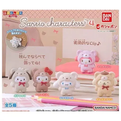 San Rio Cinnamon Roll Latte Kuma Clip Gacha