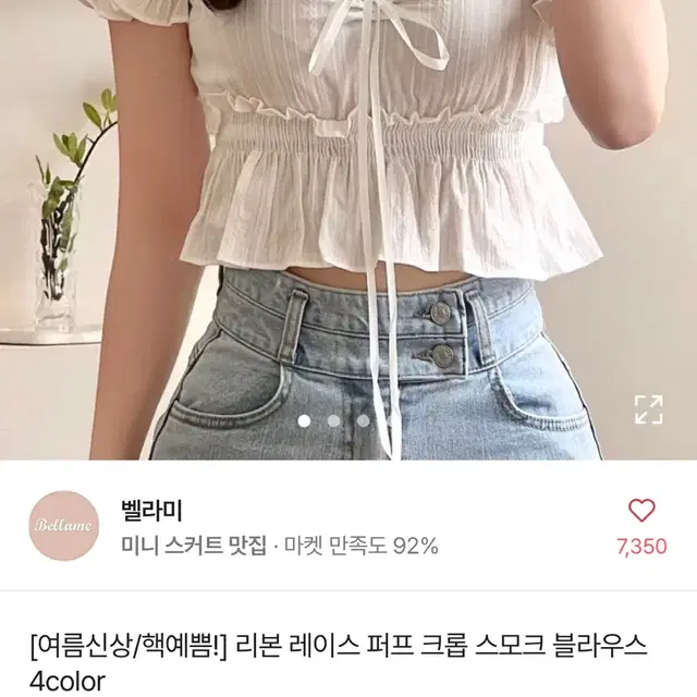 에이블리 벨라미 리본 레이스 퍼프 크롭 스모크 블라우스 벼룩