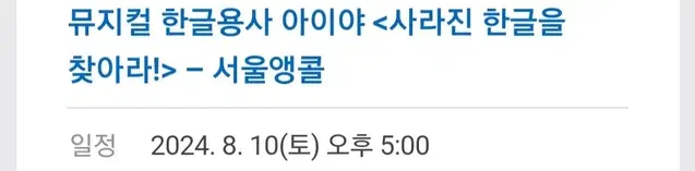 (급)아이야공연(8월10일 5시)