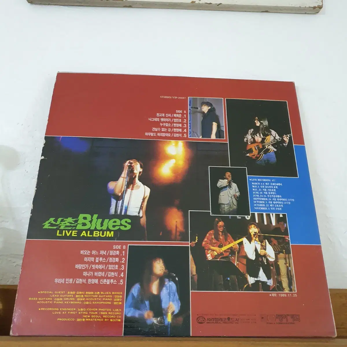 신촌블루스  라이브앨범 LP  1989   누구없소!    떠나가버렸네