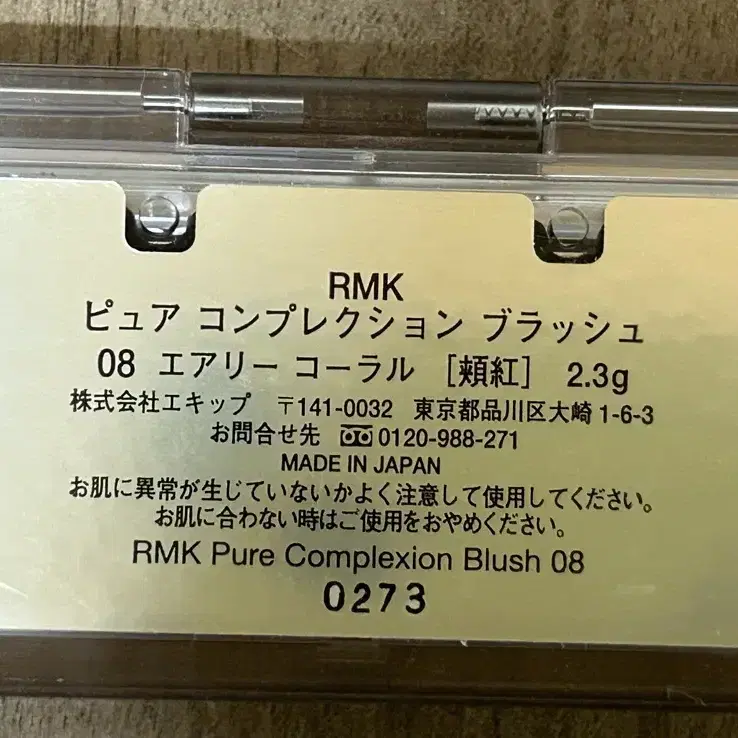 택포 rmk 블러셔 08 에어리코랄