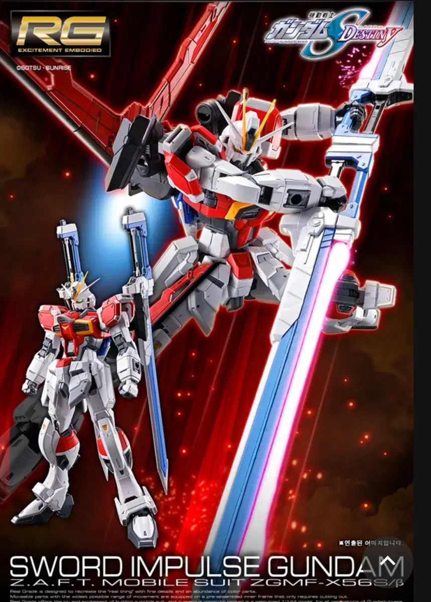 [Last item] RG Sword Impulse Gundam [Limited Edition] (3 days only at this price)