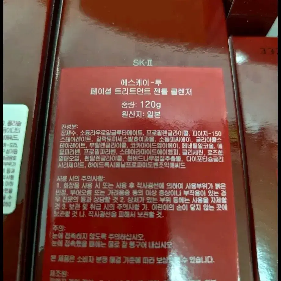 sk2  SK-II  트리트먼트 폼 클렌져(정가91.000)