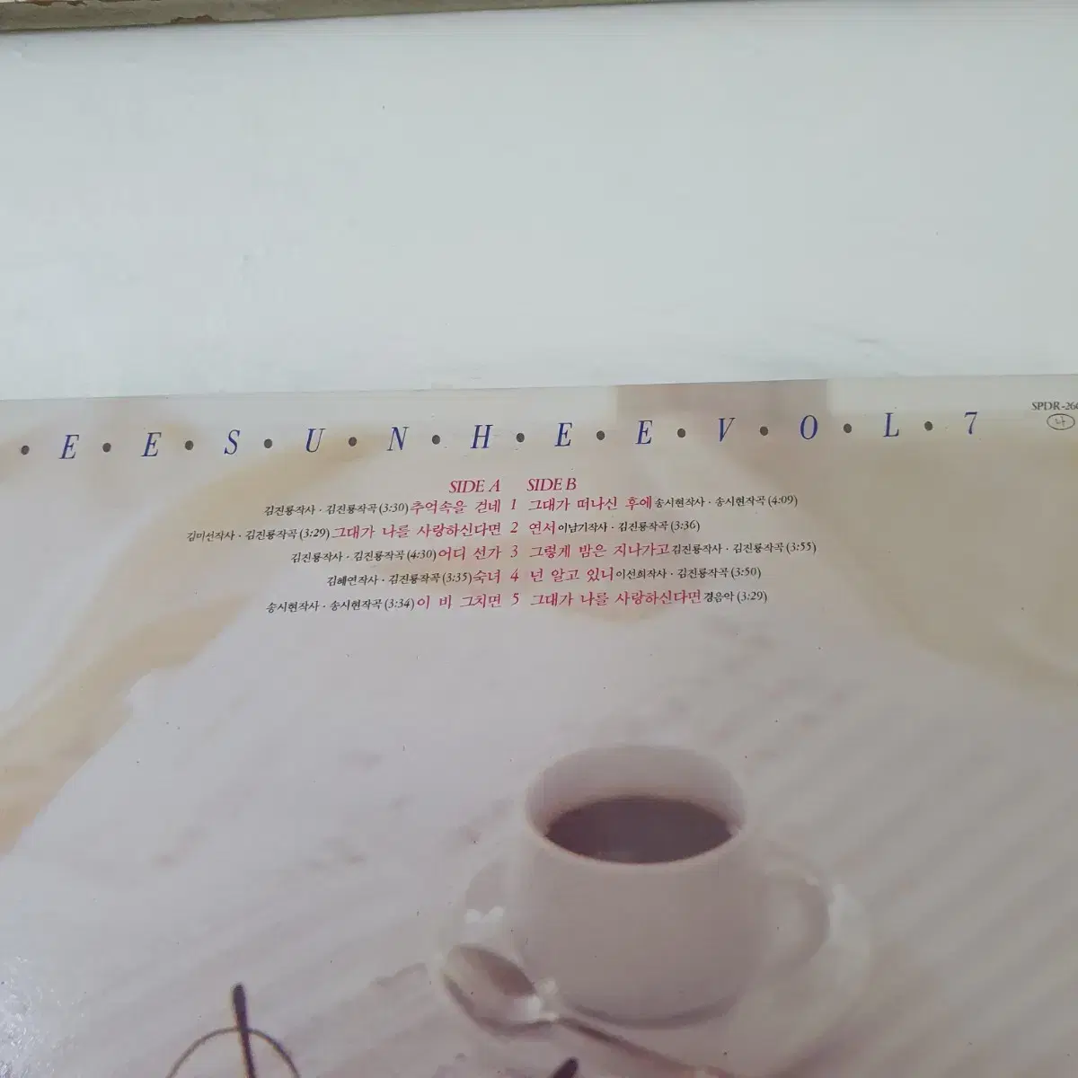 이선희7집  LP  1991    추억속을걷네