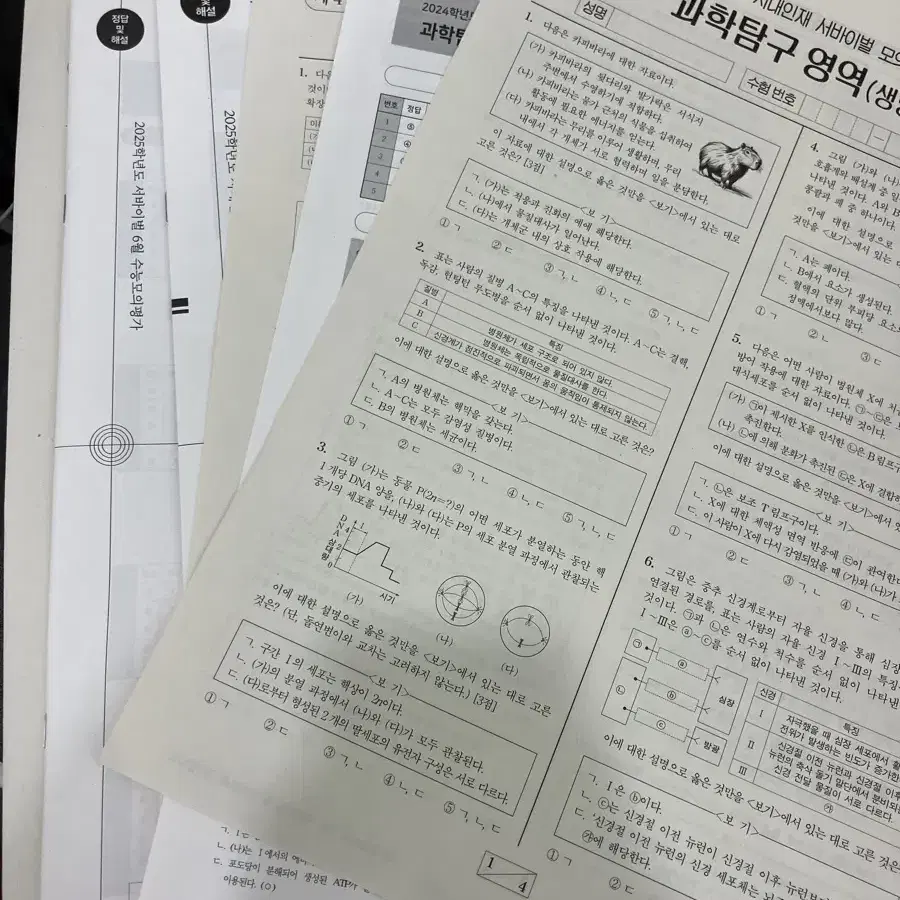 시대인재 생명 지구 모의고사들 판매(서바포함)