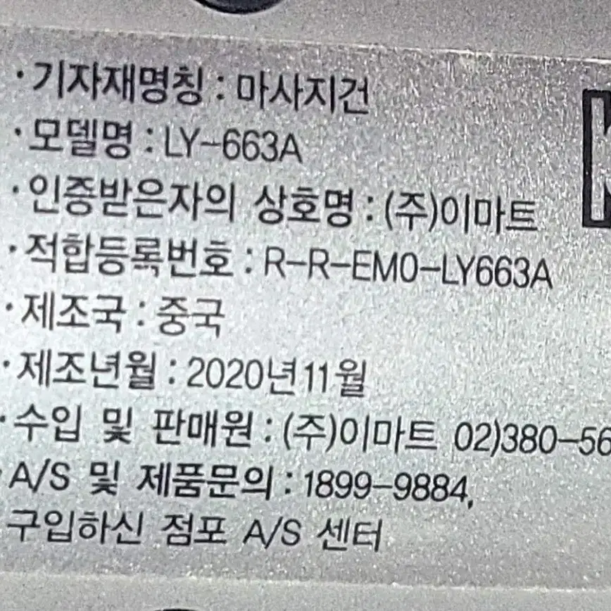 중고\마사지건 LY-663A 이마트, 마사지건 하나 추가로 드립니다.