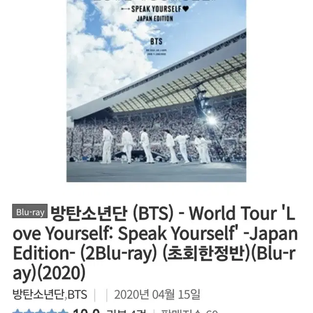 (블루레이) Speak Yourself 스픽콘 재팬