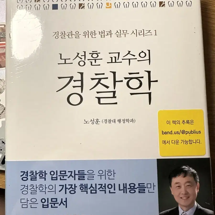 노성훈교수의 경찰학