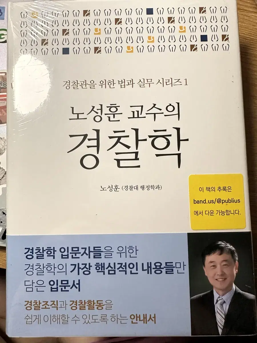 노성훈교수의 경찰학