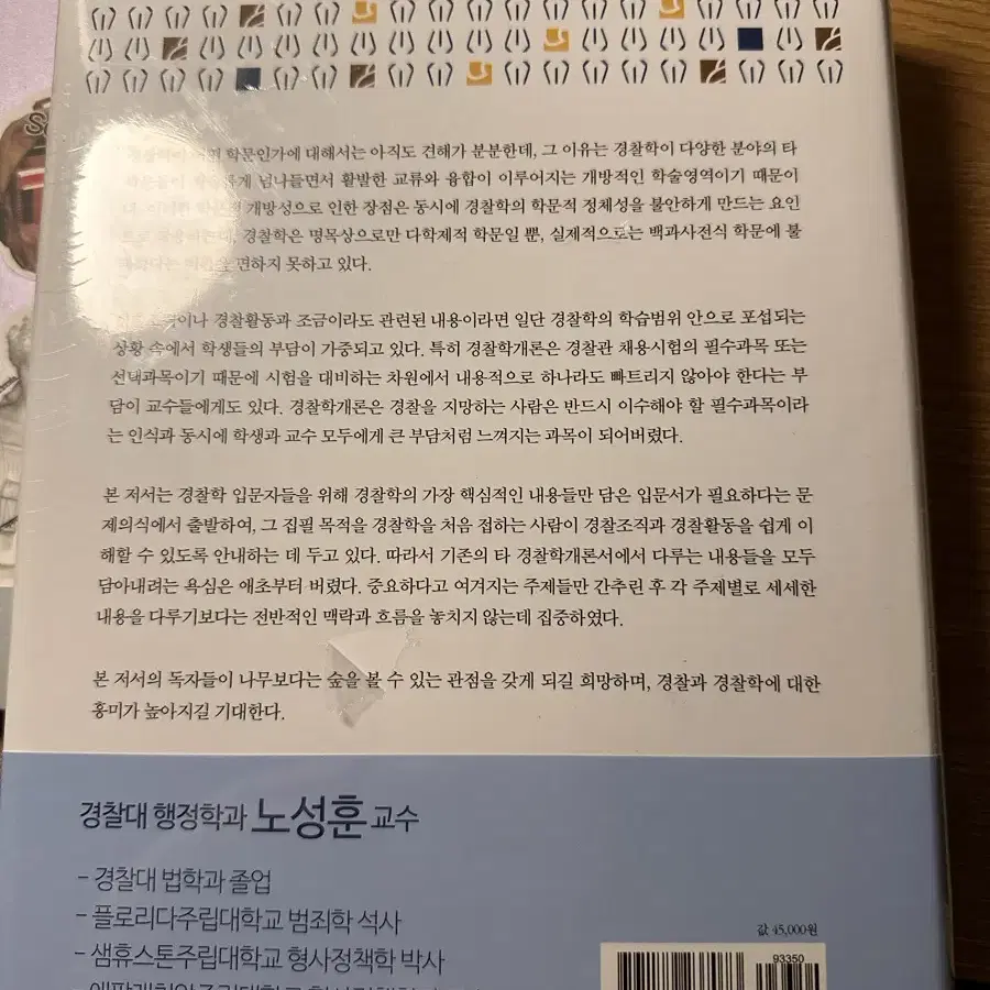 노성훈교수의 경찰학