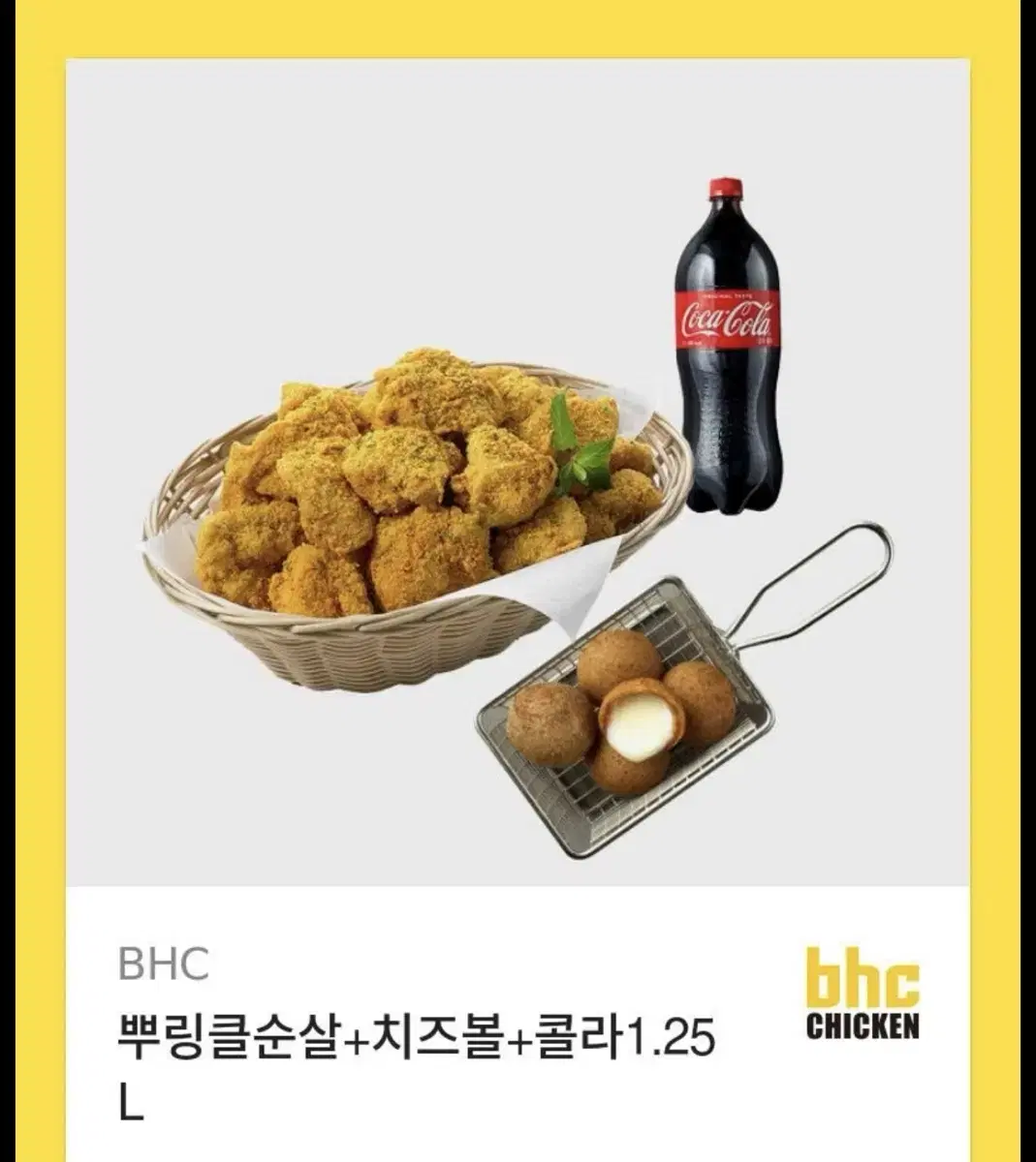 순살 뿌링클