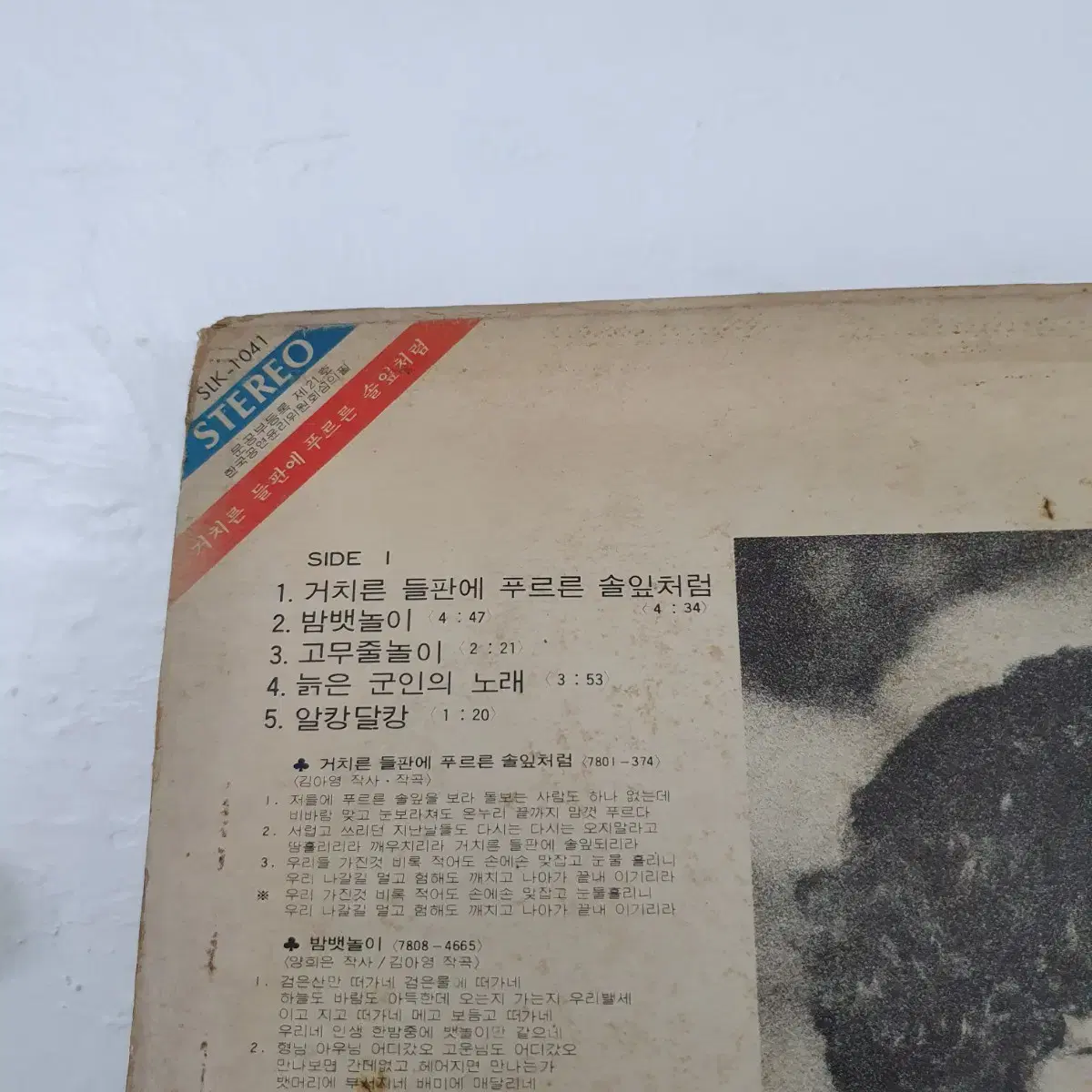 양희은 LP  1979   늙은 군인의 노래수록    귀한음반