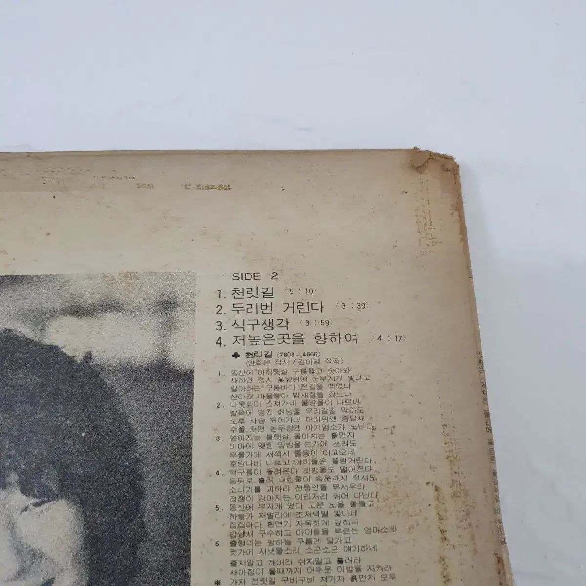 양희은 LP  1979   늙은 군인의 노래수록    귀한음반