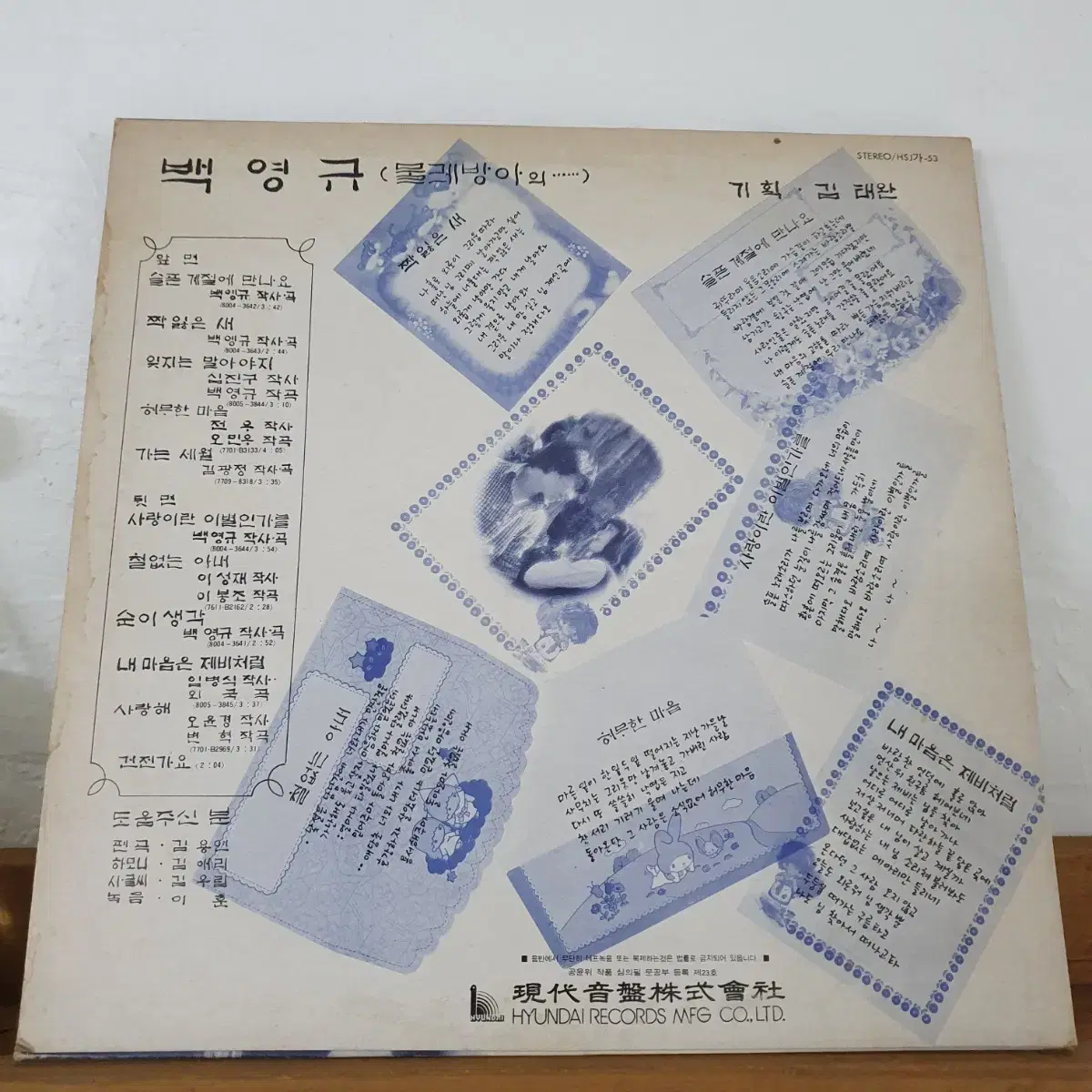 백영규 LP  1980  슬픈계절에만나요  잊지는말아야지  순이생각