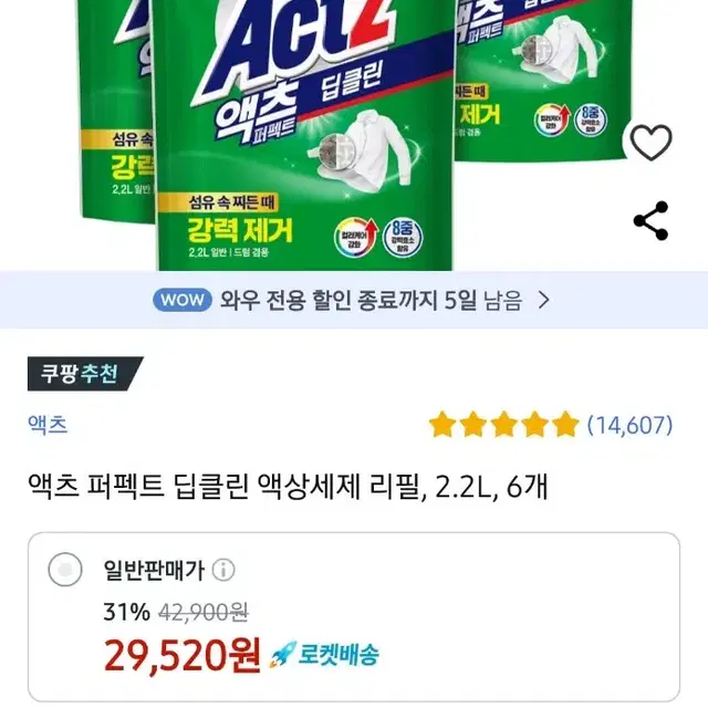 액츠퍼펙트딥클린액상세재 2.2LX6개총13.2L찌든째제거 17900원