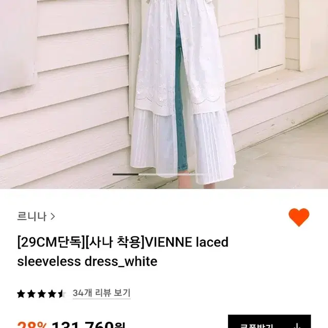 르니나 원피스 VIENNE sleeveless dress 삽니다