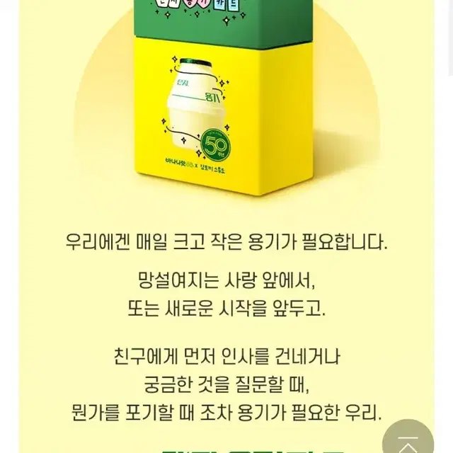 한정판 김토끼 바나나우유 바나나맛우유 단지용기용기카드