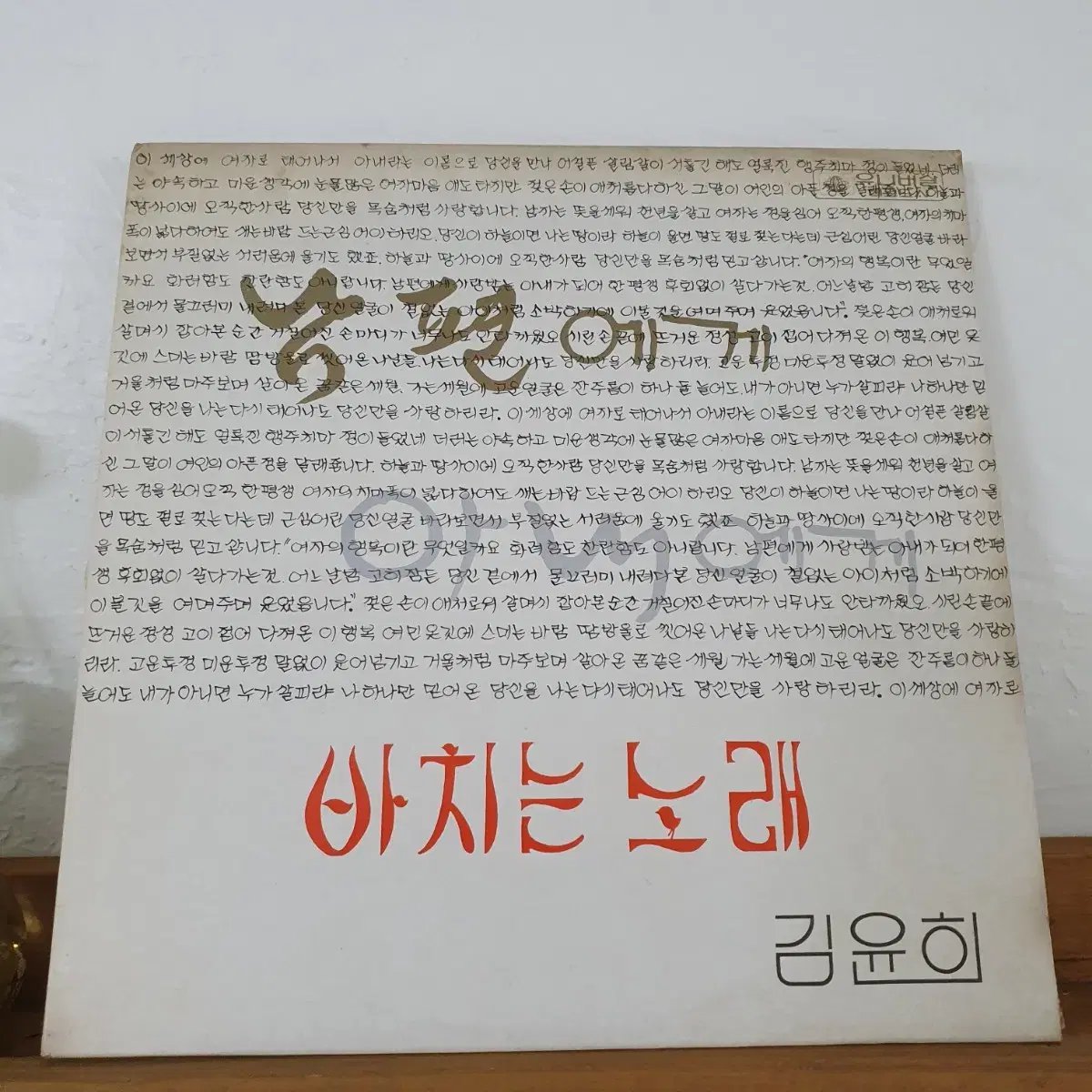 김윤희  LP  1981