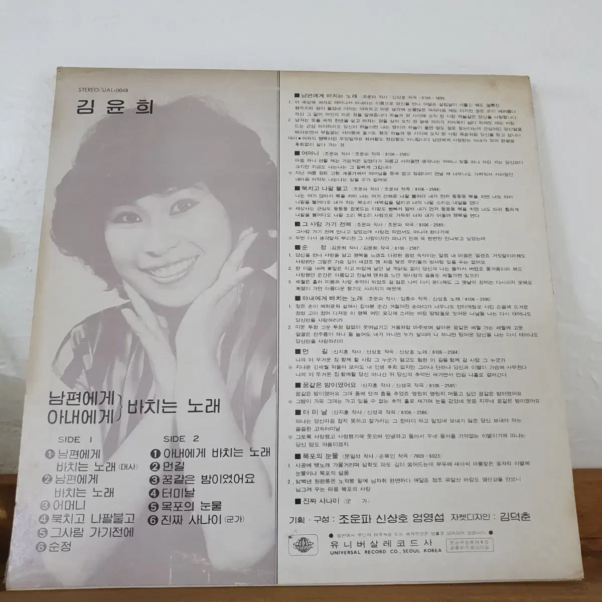 김윤희  LP  1981