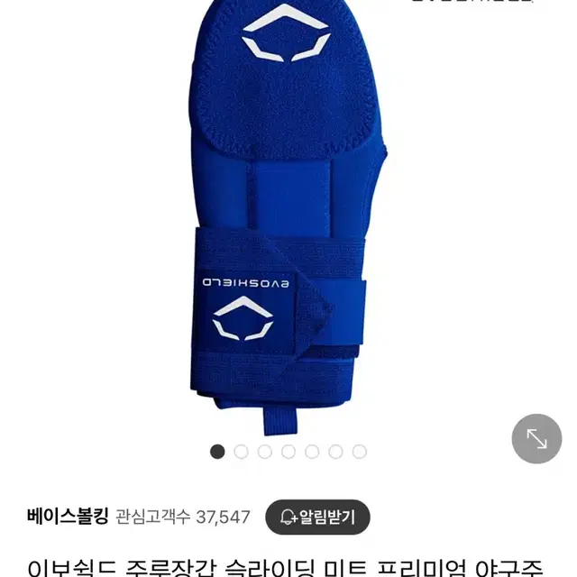 이보쉴드 주루장갑 왼손착용