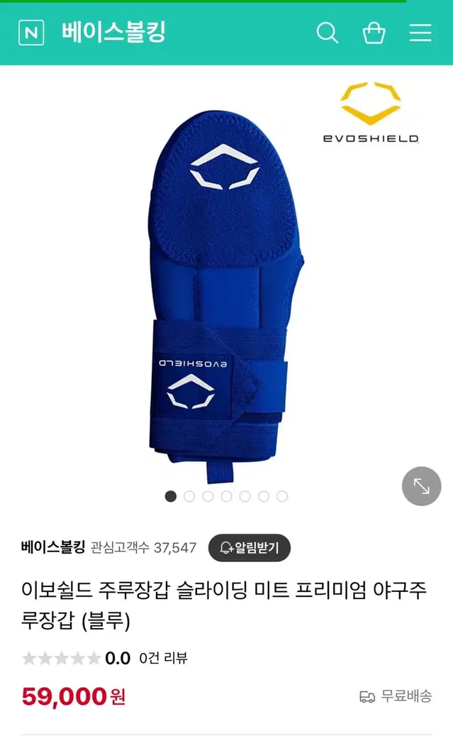 이보쉴드 주루장갑 왼손착용