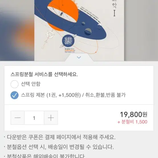 완자 과학 지구과학 지구과학1 지구과학I