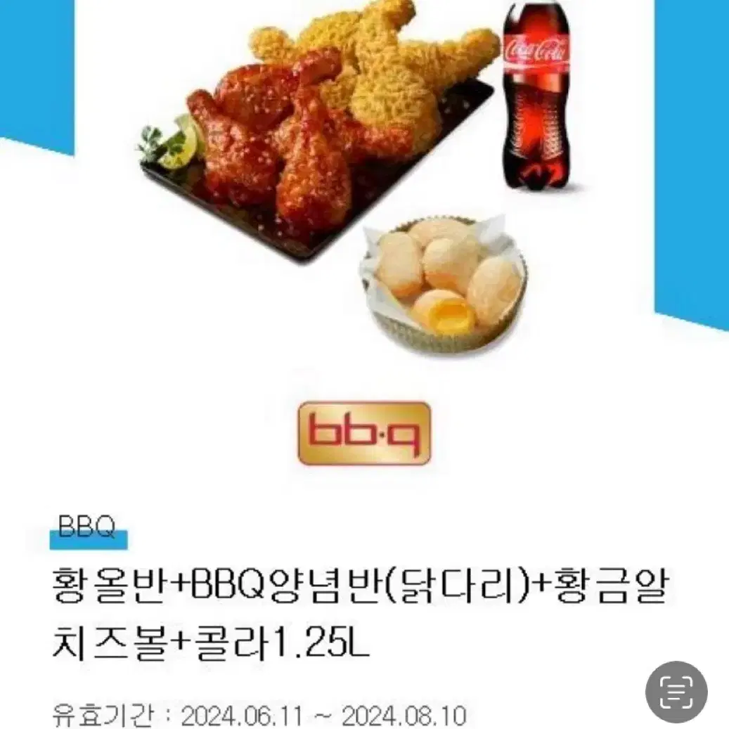 Bbq 치킨 황올반+BBQ양념반(닭다리)+황금알 치즈볼+콜라1.25L