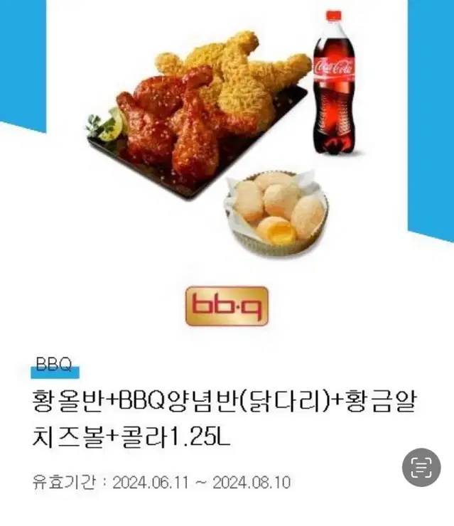 Bbq 치킨 황올반+BBQ양념반(닭다리)+황금알 치즈볼+콜라1.25L