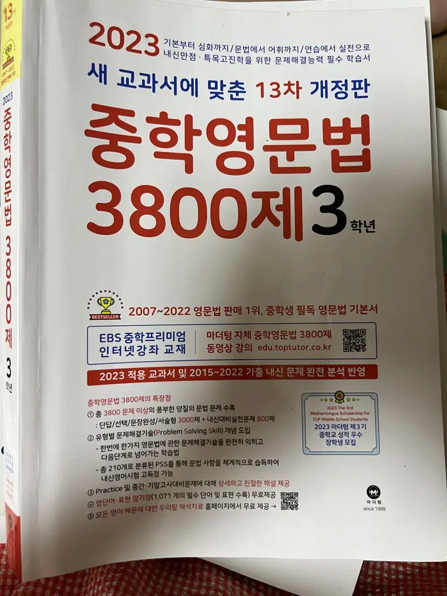 2023중학영문법 3800제 3학년