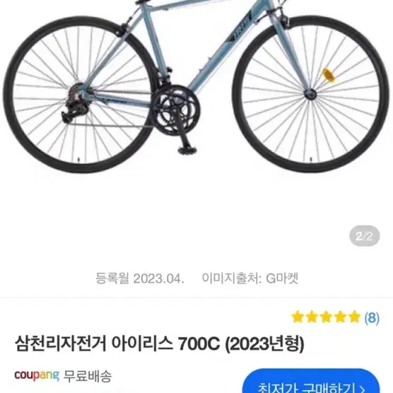 (로드 자전거)아아리스 700c 팔아요<실내보관>사용 1년이내