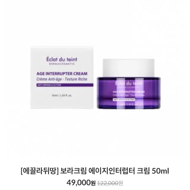 에끌라뒤땅 에이지 인터럽터 크림 50ml