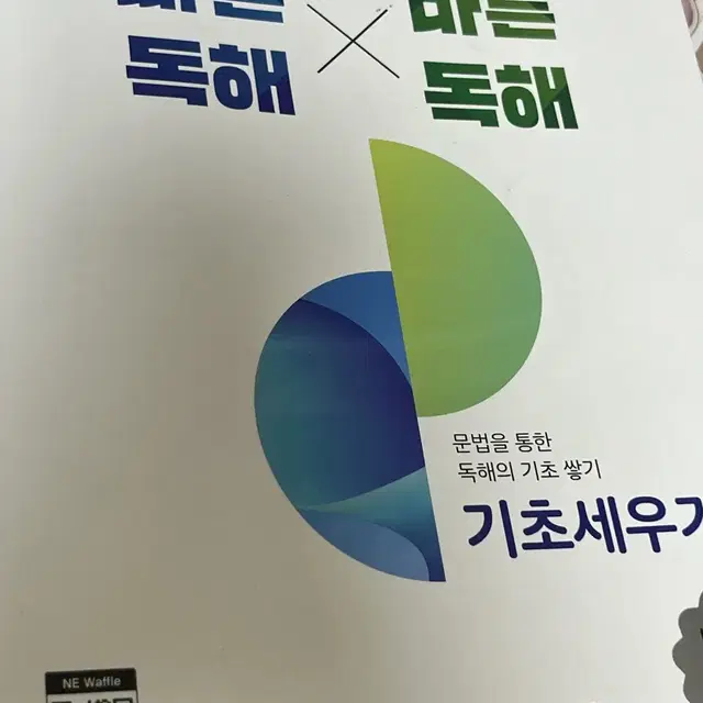 빠른 독해 바른 독해 영어 문제집