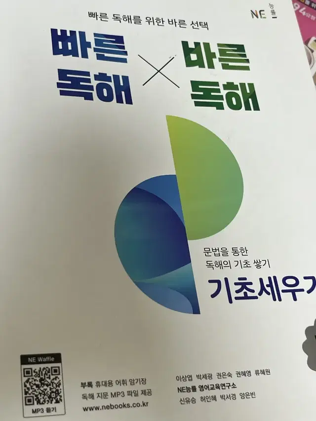 빠른 독해 바른 독해 영어 문제집