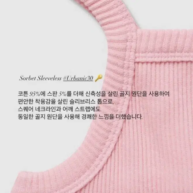 얼바닉30 urbanic30 sorbet sleeveless