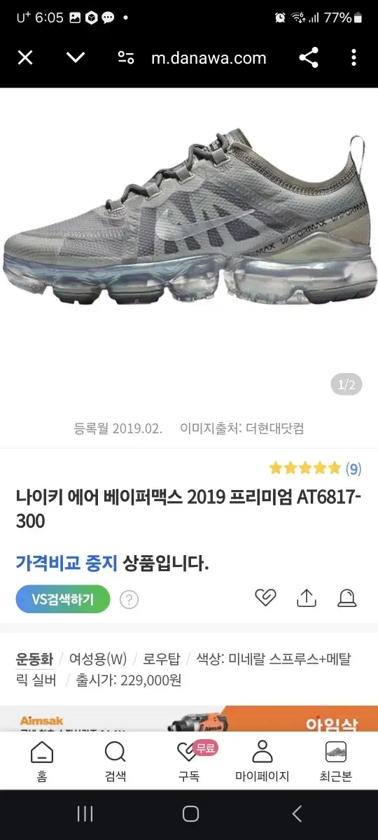 나이키에어베이퍼맥스245사이즈