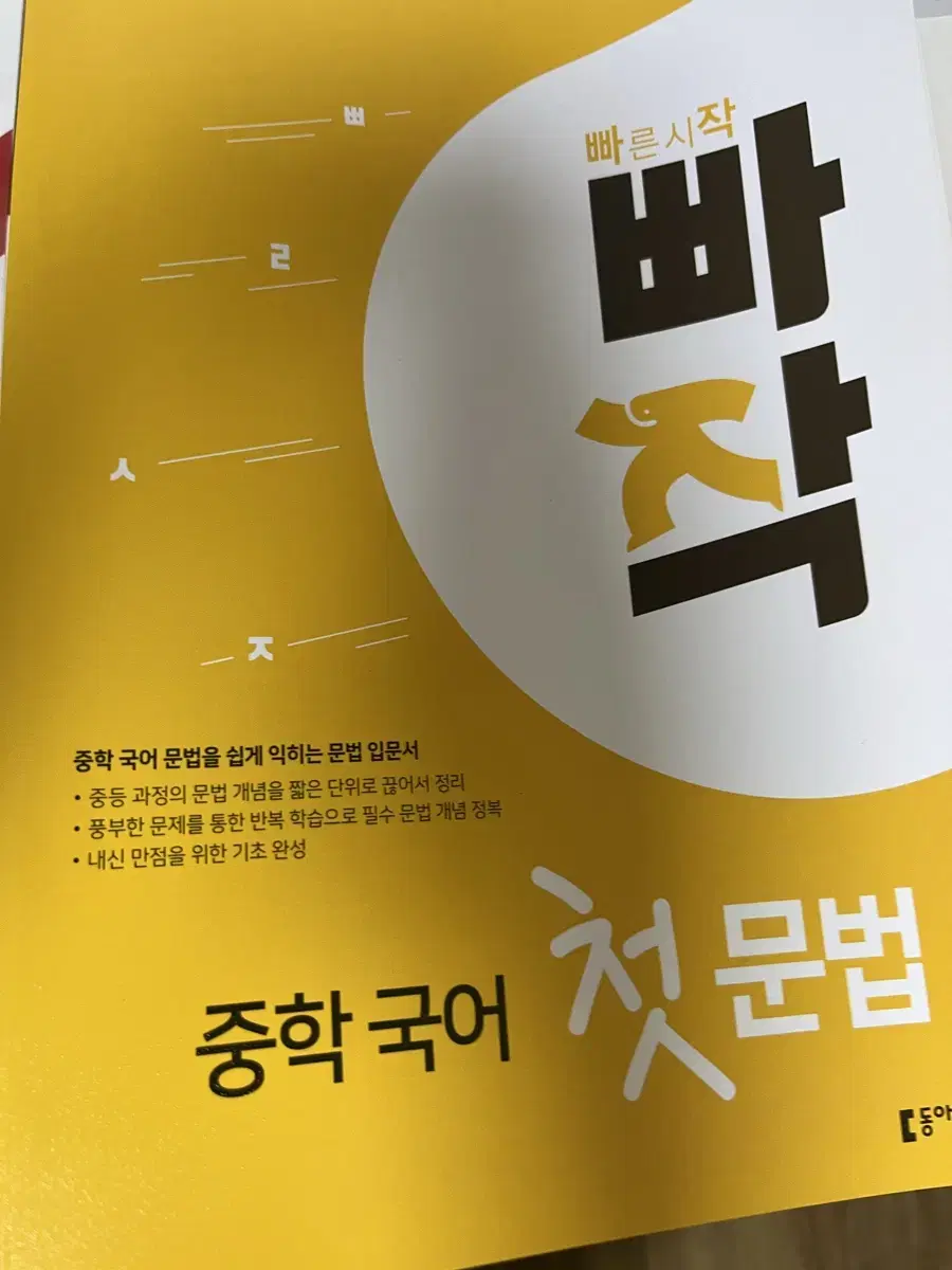 빠작 중학 국어 첫문법