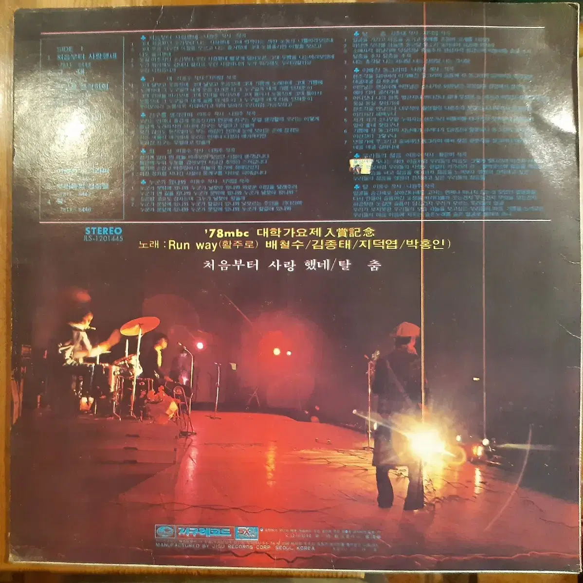 활주로 탈춤 lp