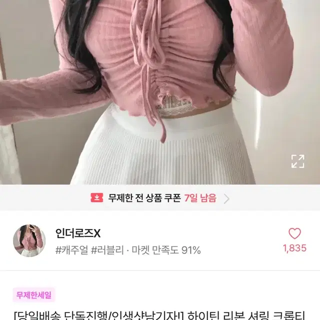 에이블리 교신 판매 인더로즈 하이틴 리본 셔링 크롭티