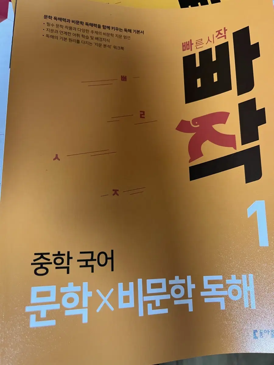 중학 국어 빠작 문학X비문학 독해 문제집