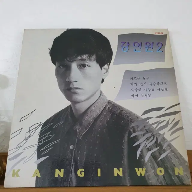 강인원2집 LP  1986  제가먼저 사랑할래요   매일그대와